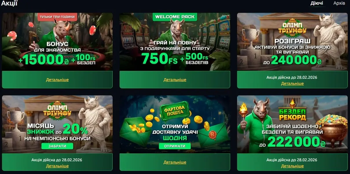 Бонуси казино Бонуси Ріно казино